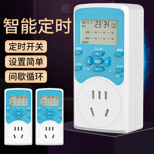定时插座定时器开关插座电子间歇循环倒计时设置水泵电源自动断电 - 图0