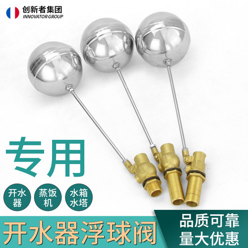 浮球开水器4分水箱浮球阀蒸饭机 进水阀门开关 不锈钢球阀配件 - 图0