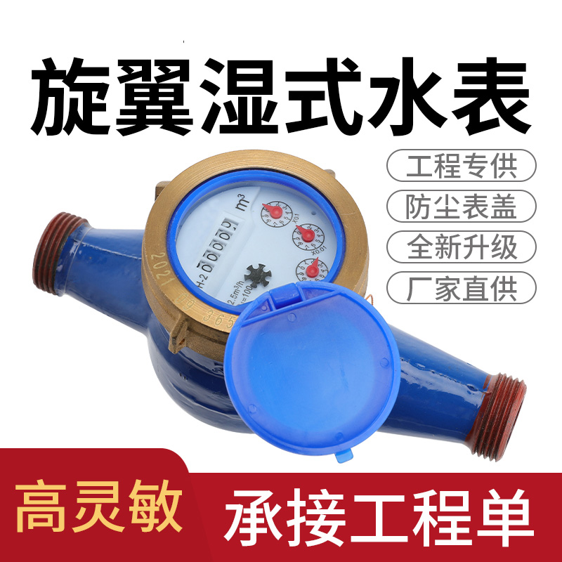 4旋翼宁波6水表机械立式分分冷水家用高灵敏出租房自来水湿式寸1 - 图2