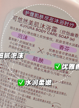 日本可悠然沐浴露滋润保湿550ml