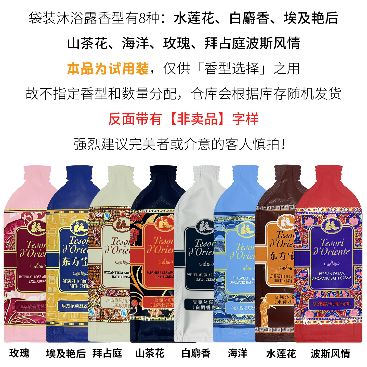 意大利东方宝石沐浴露小样旅行装香氛沐浴乳女持久香体一次性袋装,淘宝优惠券,粉丝福利购,淘宝优惠卷