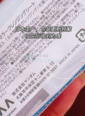 日本曼丹卸妆湿巾眼脸唇一次性