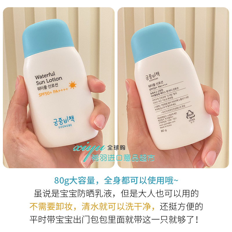 韩国宫中秘策儿童防晒霜清爽防晒乳液SPF50+温和无刺激80g防紫外 - 图1