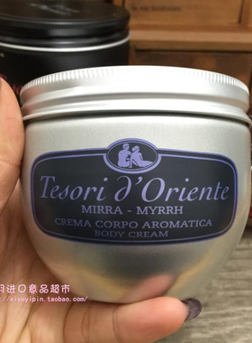 意大利进口东方宝石身体乳保湿