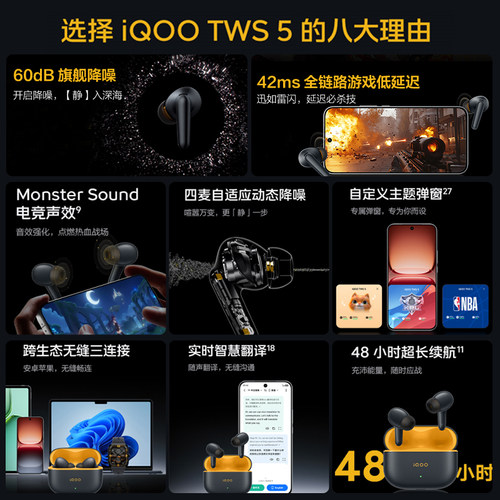 iQOO tws5真无线蓝牙耳机60dB降噪入耳式长续航tws5新品iQOO耳机 - 图0