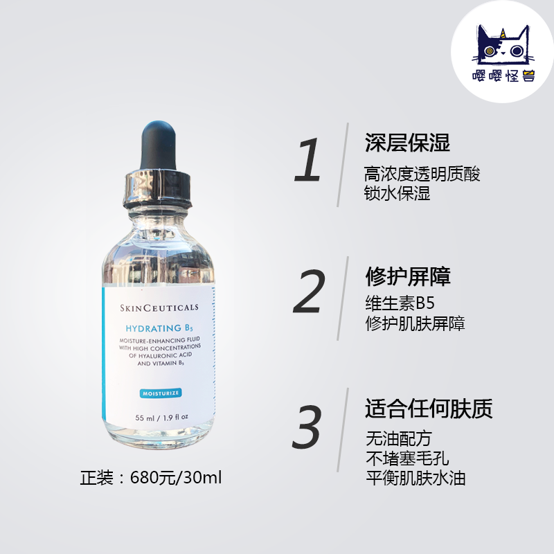 修丽可/杜克维生素B5保湿精华中小样15ml/30ml收缩毛孔滋润修护-图0