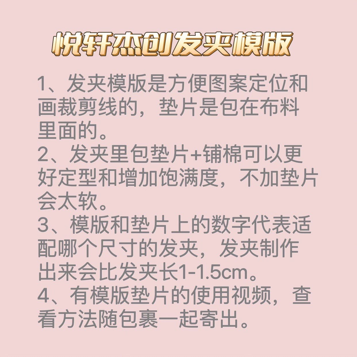 悦轩杰创小悦自主开发水滴椭圆宽发夹模板垫片铺棉diy发饰模版,淘宝优惠券,粉丝福利购,淘宝优惠卷