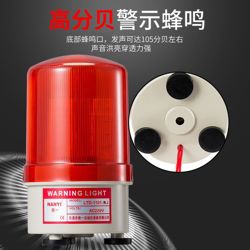 信号灯声光报警器220v旋转警示灯LTD-1101J强磁吸顶有声指示灯24v - 图0