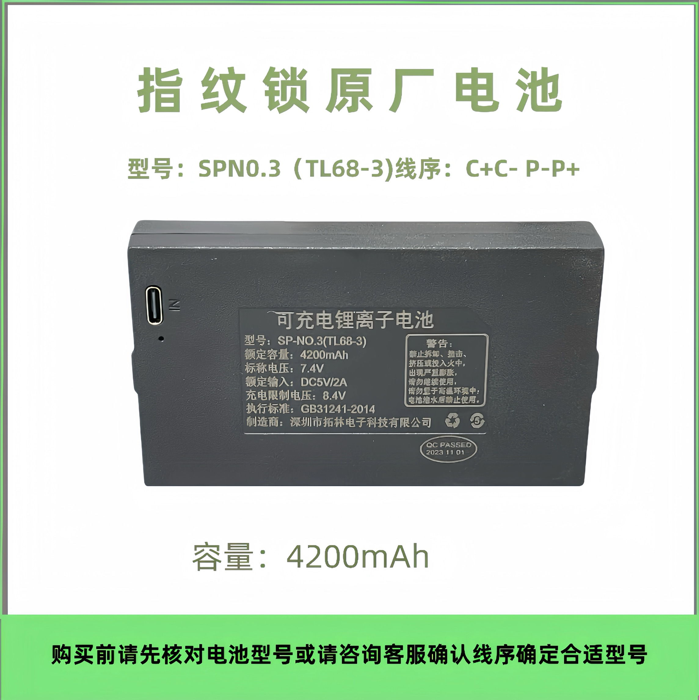 指纹锁专用锂电池多品牌通用智能密码锁锂电池锂离子充电电池7.4v - 图1