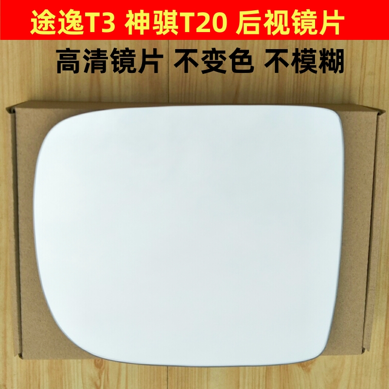 东风途逸T15途逸T5Q新款东风小霸王左右玻璃倒车镜反光镜后视镜片 - 图0