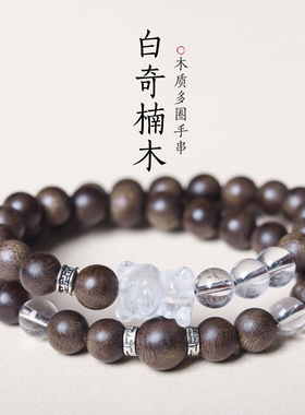 正宗越南芽庄白棋楠沉香木多圈手链女款奇楠佛珠手串搭配蜜蜡包邮