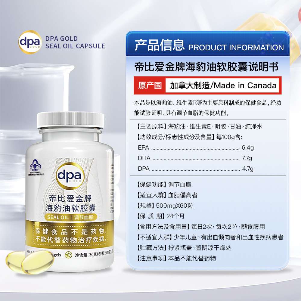 (效期26年7月份)帝比爱金牌进口海豹油软胶囊呵护心脑血管健康,淘宝优惠券,粉丝福利购,淘宝优惠卷