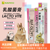January 24 Pinty lactic acid bacteria cream Japan SANKO Original clothing imported rabbit dragon cat guinea guinea pig conditioning gut 50g