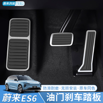 23 models of Ulcome ES6 EC6 ET5 ET5 brake pedal special driving anti-wear board metal car interior retrofit