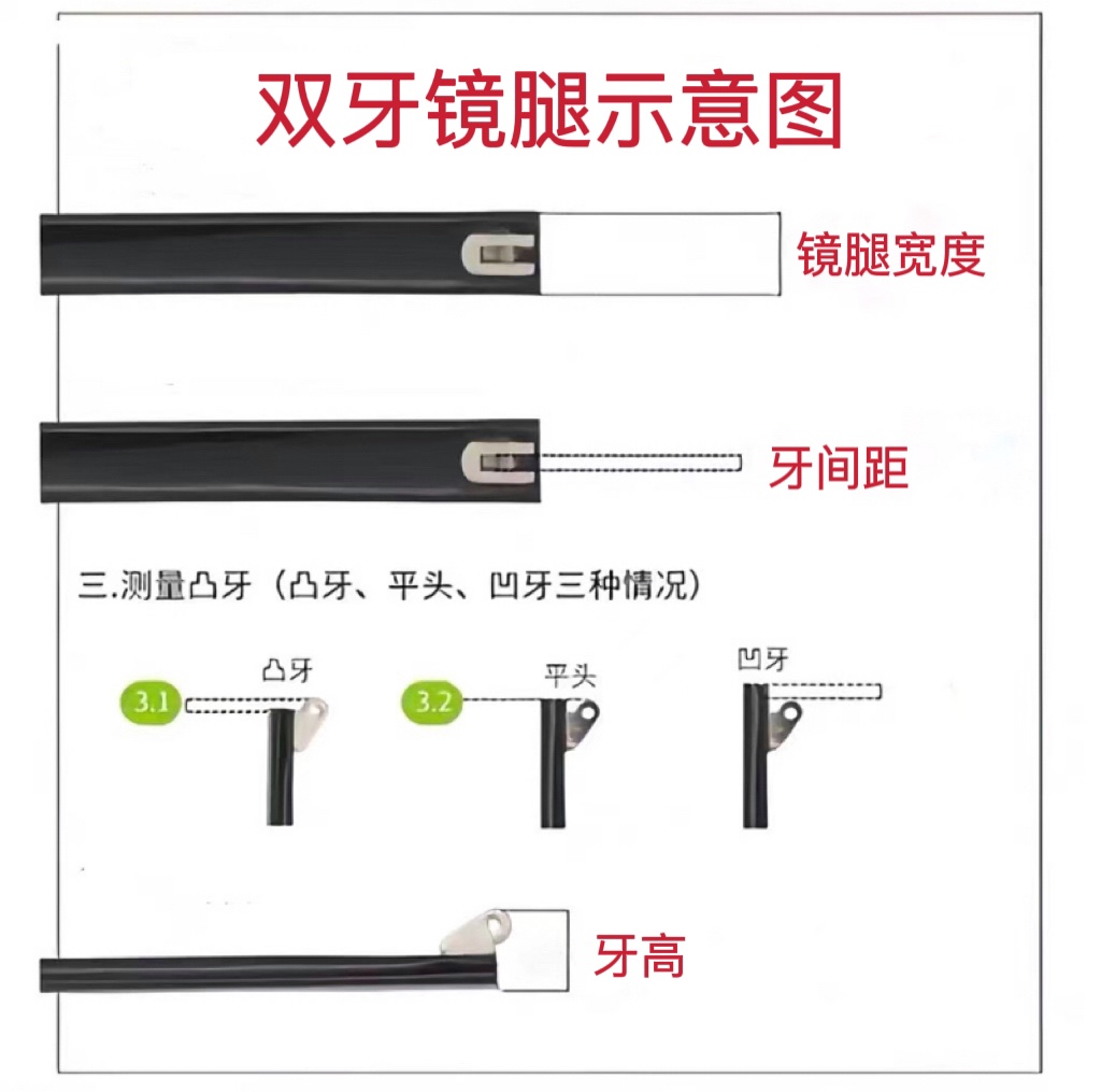 眼镜腿双牙宽8mm一对眼镜框支架通用镜腿牙间距镜腿维修断裂维修-图2