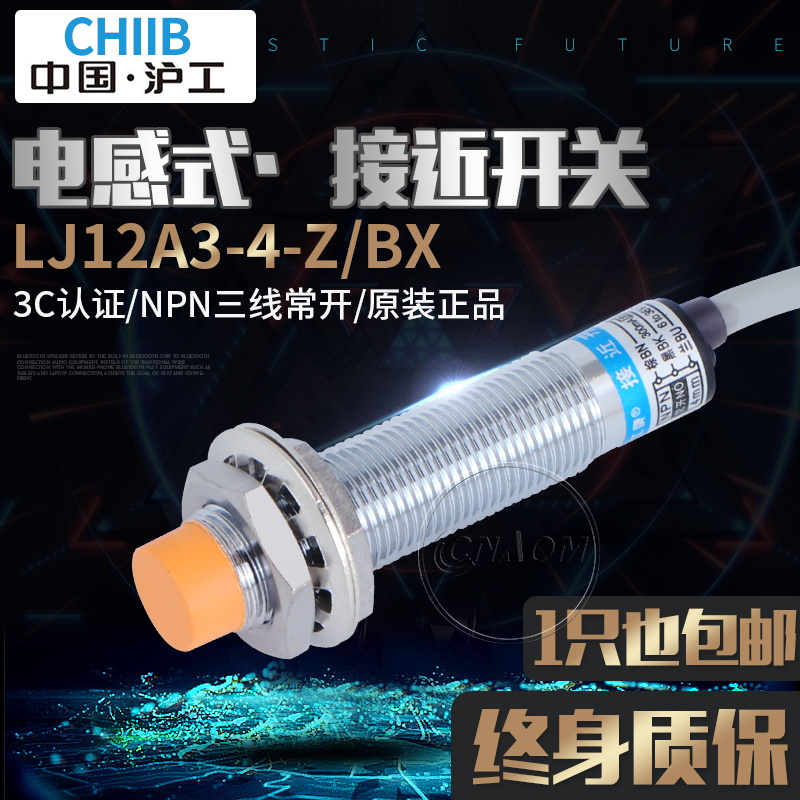 沪工接近开关LJ12A3-4-Z/BX接近开关24v直流36V三线NPN常开M12 - 图0