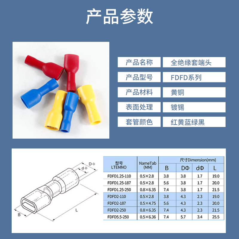 母预绝缘冷压端子FDFD1.25/2/5.5/6.3端头插簧接线电线连接器线耳