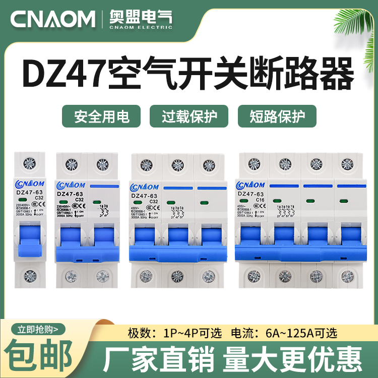 DZ47-63 小型断路器空气开关1p2p3p4p家用空开开关漏电6a-32a-63a