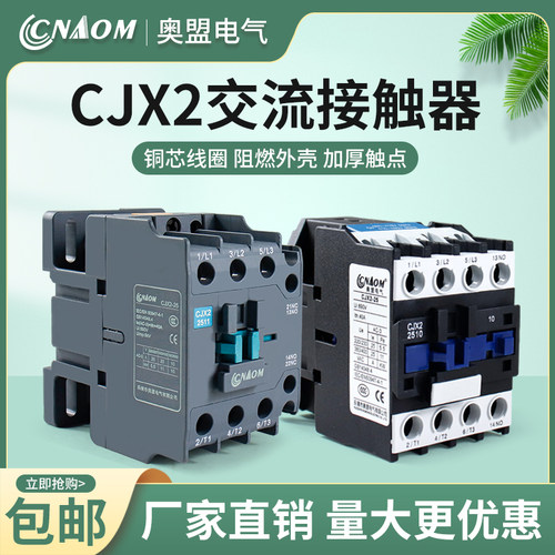 CJX2交流接触器24v220v380v三相LC1D-2510家用单相控制开关1810 - 图0