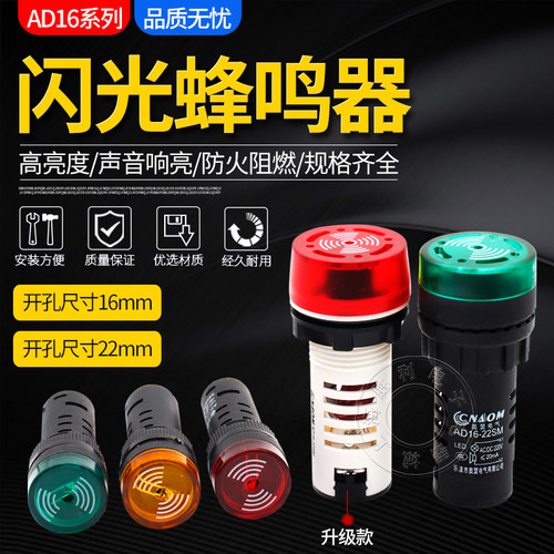 闪光蜂鸣器ad16-22sm交直流220v24v12v响亮断续带灯LED声光报警器 - 图0