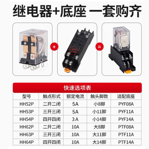 小型中间继电器220v交流24v12v直流HH52P电磁53P54P带灯底座MY2NJ - 图3
