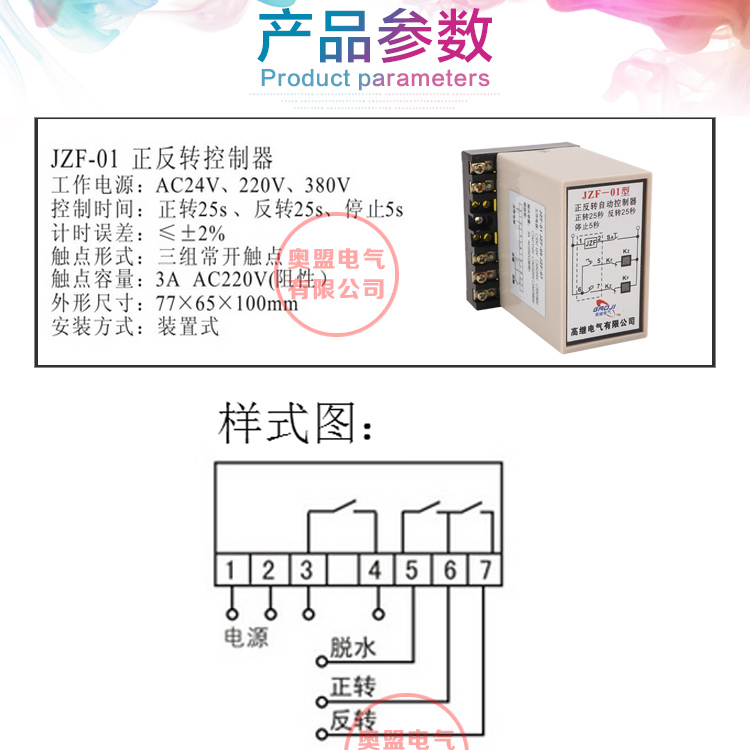 JZF-01型正反转自动控制器25S停止5S电机正反转继电器220v380v - 图0