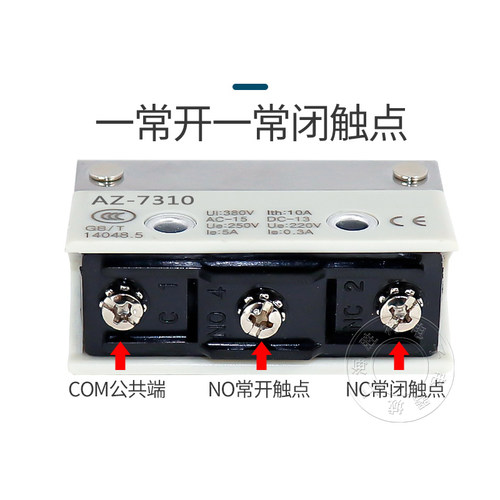 AZ-7310 TZ7310 AZ7110 TZ7110 微动开关 限位开关 - 图2