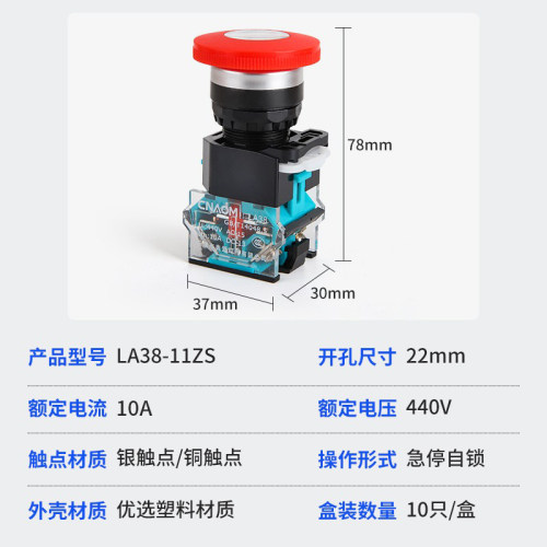 LA38-11ZS电源急停按钮开关电源启动停止蘑菇头自锁紧急开关22mm - 图1