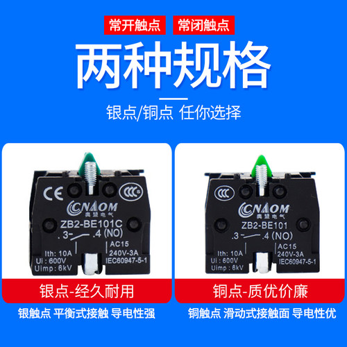 自复位按钮开关触点开关 辅助开关 按钮配件 常开点 ZB2-BE101C - 图1
