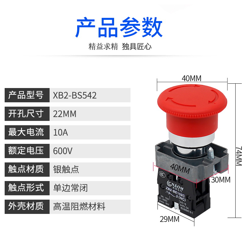 按钮开关圆形（ZB2）XB2-BS542C蘑菇头紧急急停按钮一常闭22mm - 图0