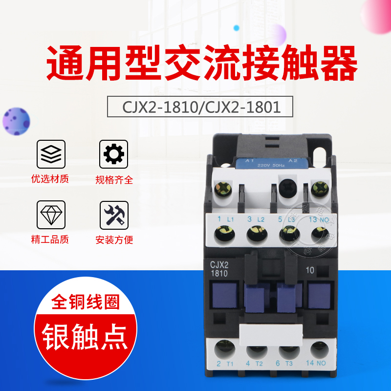 LC1-D交流接触器CJX2-1810 接触器1801 三相 380V 220V 保证银点 - 图1