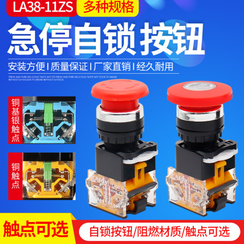 LA38-11ZS电源急停按钮开关电源启动停止蘑菇头自锁紧急开关22mm - 图0