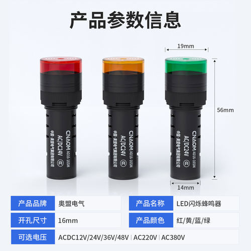 LED闪光蜂鸣器AD16-16SM报警灯220V 380V 110V声光报警器开孔16MM - 图0