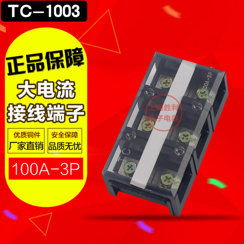 接线端子TC-1003 100A 3P TC接线端子排 大电流接线排 接线板 - 图0