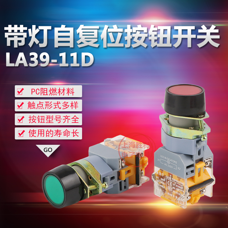 LA39-11D 带灯自复位启动按钮开关 红绿黄220V 380V - 图0