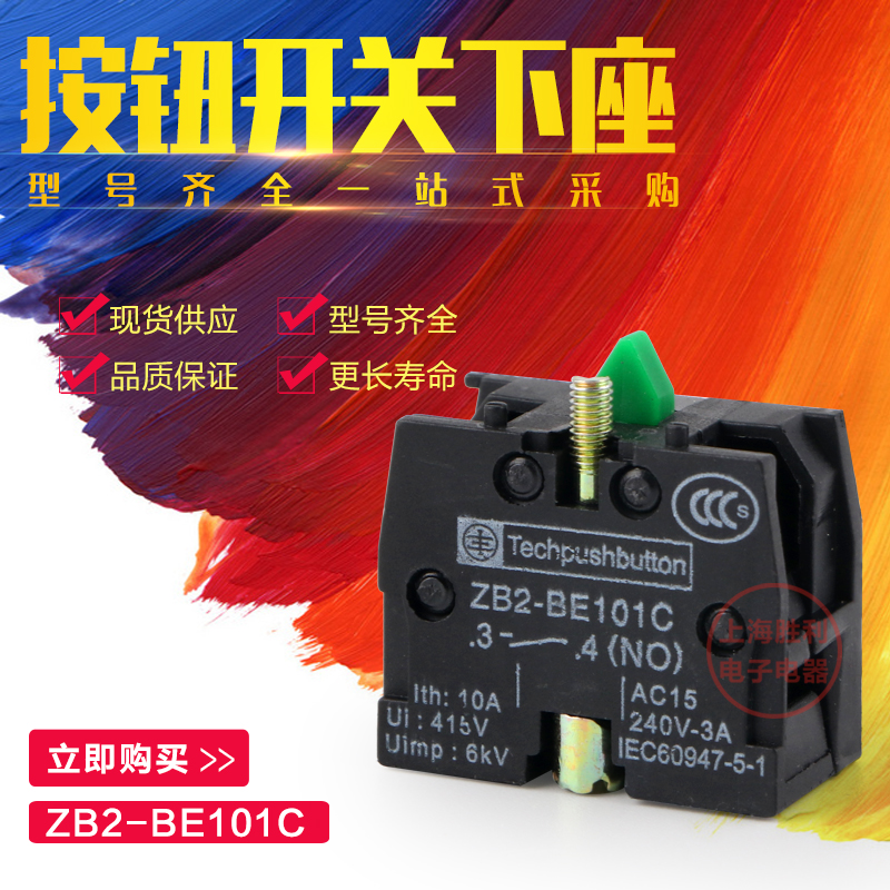 自复位按钮开关触点开关 辅助开关 按钮配件 常开点 ZB2-BE101C,淘宝优惠券,粉丝福利购,淘宝优惠卷