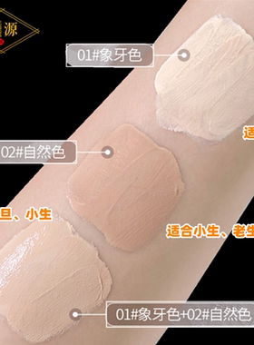 戏曲化妆用品全套脸部遮瑕膏