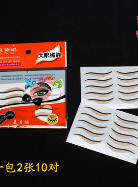 纸质黑色两用细款眼线贴