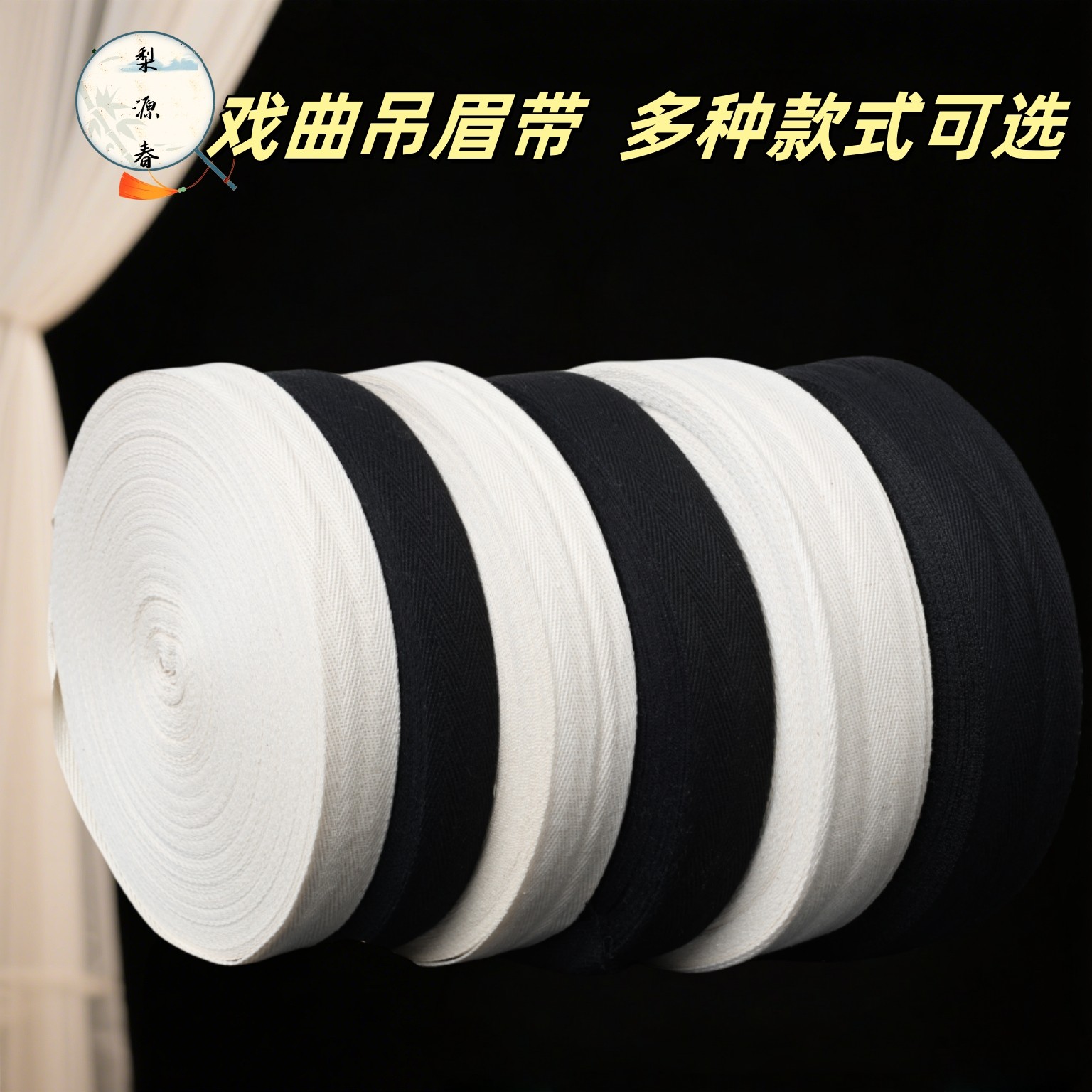 戏曲化妆包头用品京越豫剧舞台勒头带吊眉带纯棉吸汗绑带帽带鬓带,淘宝优惠券,粉丝福利购,淘宝优惠卷