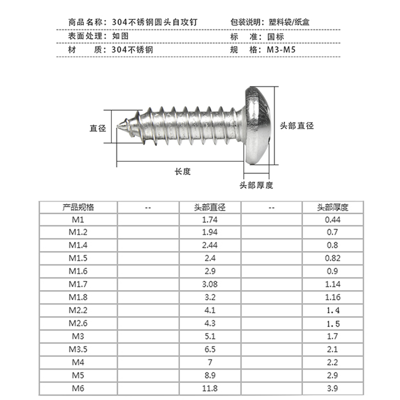 304不锈钢十字圆头自攻螺丝盘头木螺钉干壁钉M1.2M1.7M2M3.5M4M5 - 图0