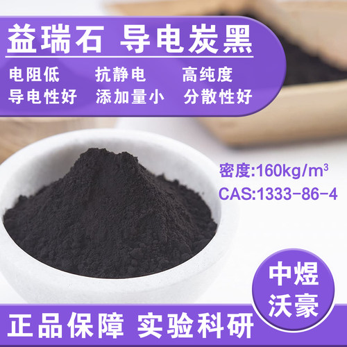 益瑞石导电炭黑Super p li 电极炭黑塑料用超导电碳黑 开票发顺丰 - 图0