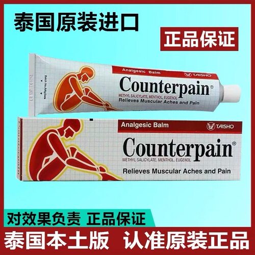 泰国施贵宝肯得正品Counterpain颈肩腰腿肌肉跌打扭伤按摩酸痛膏 - 图0