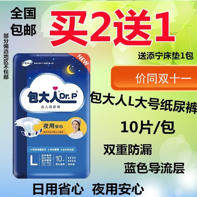 包大人夜用型成人紙尿褲L大號老人加厚尿不溼男女尿布2包全國包郵