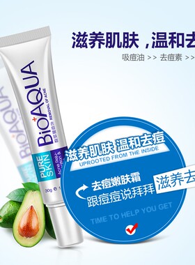 去痘膏产品快速去痘印淡化痘疤