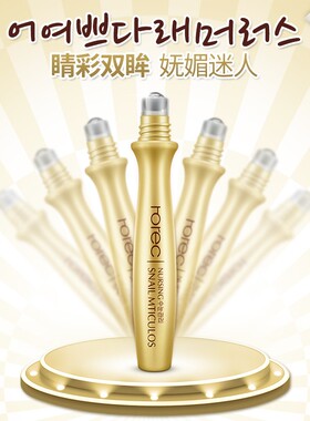 韩国蜗牛原液精华修护滚珠眼霜