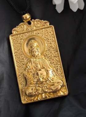 菩萨金色吊坠项链金色方牌莹润观音垂目慈悯经文清晰边缘光滑