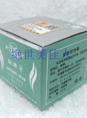 漾格新斑特宁去黄滋润护肤