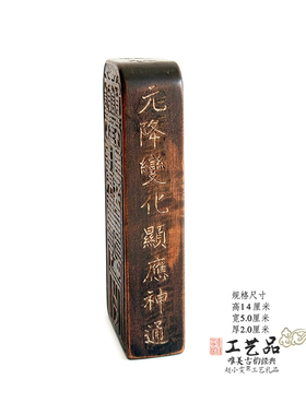 雷击枣木令牌手工装藏神霄天君牌