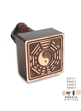 先天太极桃木狮钮印章法印