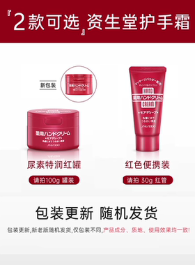 日本尿素护手霜补水滋养红罐100g